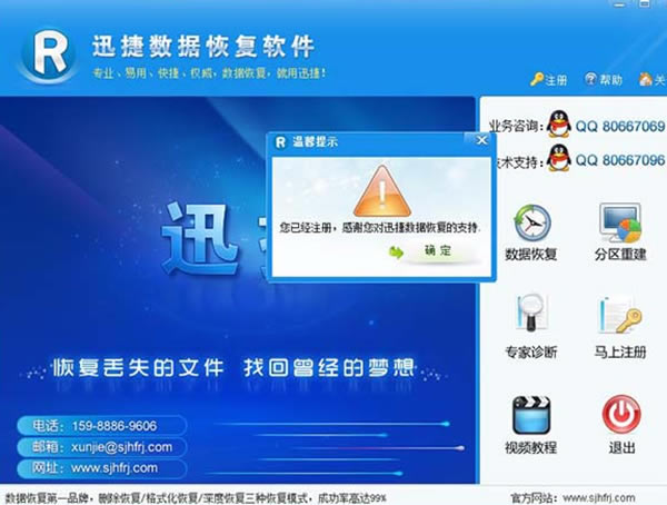 【迅捷数据恢复软件特别版下载】迅捷数据恢复软件免费版 v6.4.0 绿色PC特别版-本站