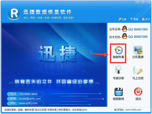 【迅捷数据恢复软件特别版下载】迅捷数据恢复软件免费版 v6.4.0 绿色PC特别版-本站