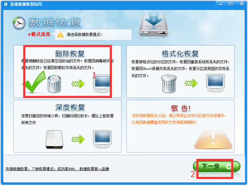 【迅捷数据恢复软件特别版下载】迅捷数据恢复软件免费版 v6.4.0 绿色PC特别版-本站