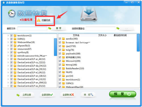 【迅捷数据恢复软件特别版下载】迅捷数据恢复软件免费版 v6.4.0 绿色PC特别版-本站