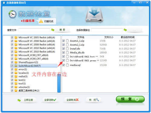 【迅捷数据恢复软件特别版下载】迅捷数据恢复软件免费版 v6.4.0 绿色PC特别版-本站