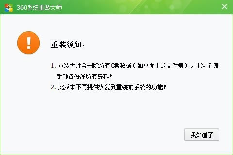 【360系统重装大师U盘版】360系统重装大师下载 v6.0.0.1001 Win10最新版-本站