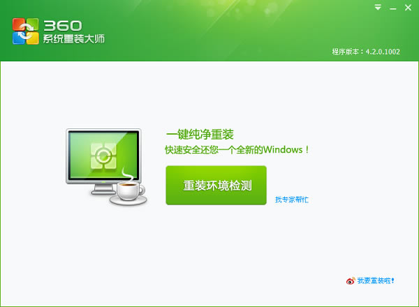 【360系统重装大师U盘版】360系统重装大师下载 v6.0.0.1001 Win10最新版-本站