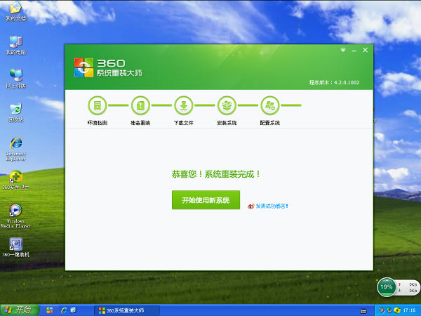 【360系统重装大师U盘版】360系统重装大师下载 v6.0.0.1001 Win10最新版-本站