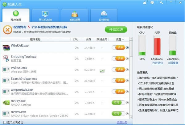 加速人生绿色版截图