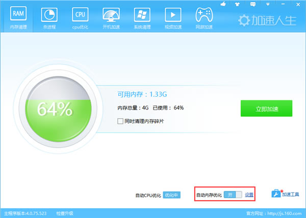 加速人生绿色版使用方法