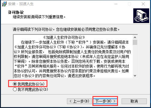 加速人生绿色版安装方法