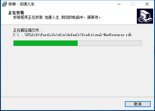 加速人生绿色版安装方法