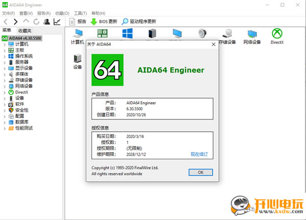 AIDA64ʦءAIDA64 Engineer v6.30.5500 ɫȶ