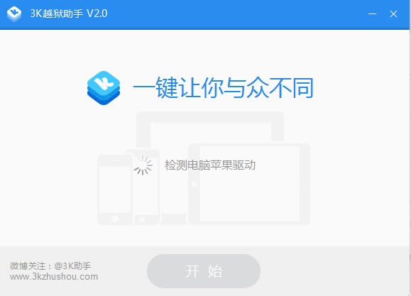 3K越狱助手安全版使用方法