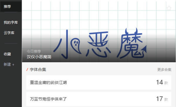 字由官方下载截图
