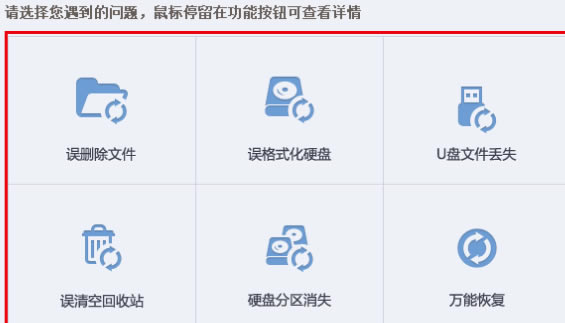 无敌数据恢复特别版使用方法