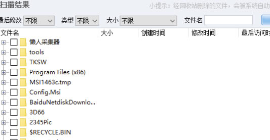 无敌数据恢复特别版使用方法
