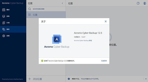 Acronis Cyber BackupرءAcronis Cyber Backup(ݱݻԭ) v12.5 ر