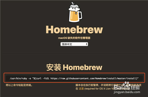 【HomeBrew下载】HomeBrew官方下载 v1.0.0 免费中文版-本站
