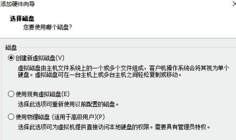 VMware16特别版新建虚拟磁盘教程