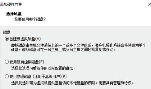 VMware16特别版新建虚拟磁盘教程
