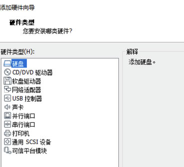 VMware16特别版新建虚拟磁盘教程