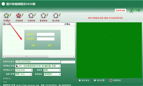 图片转视频精灵免费版使用方法