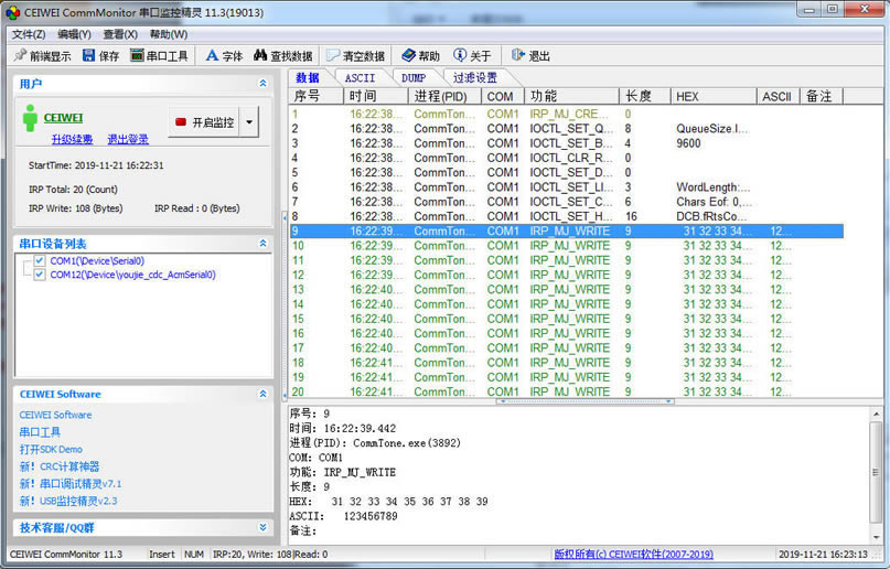 CommMonitor特别版截图