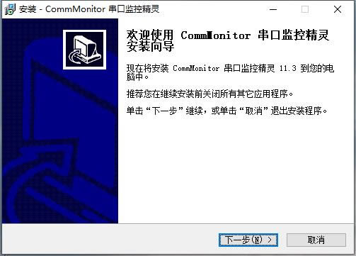 CommMonitor截图