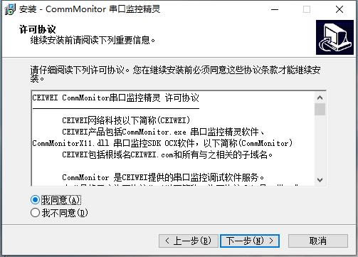 CommMonitor截图