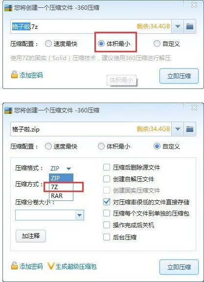 360压缩特别版怎么把文件压缩到最小