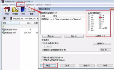 360压缩特别版怎么把zip转化为rar