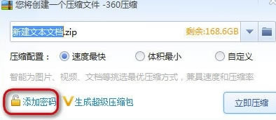 360压缩特别版怎么加密