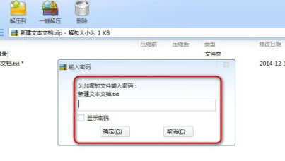 360压缩特别版怎么加密