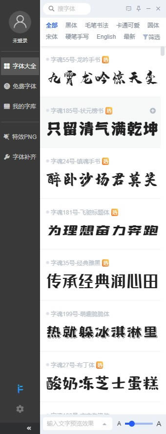 【iFonts字体助手】iFonts字体助手下载 v2.1.1 官方最新版-本站