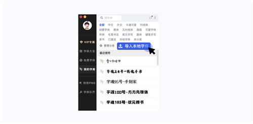 【iFonts字体助手】iFonts字体助手下载 v2.1.1 官方最新版-本站