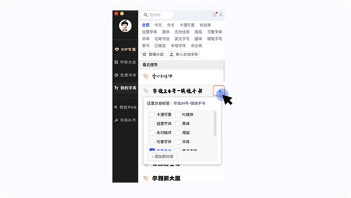 【iFonts字体助手】iFonts字体助手下载 v2.1.1 官方最新版-本站