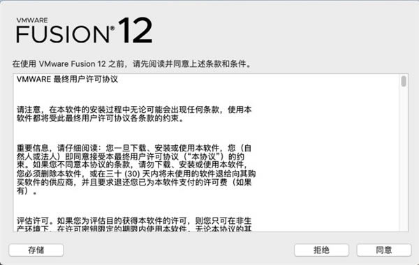 【VMware Fusion 12特别版】VMware Fusion 12免费下载 v12.0.0 中文特别版(附密钥+序列号)-本站