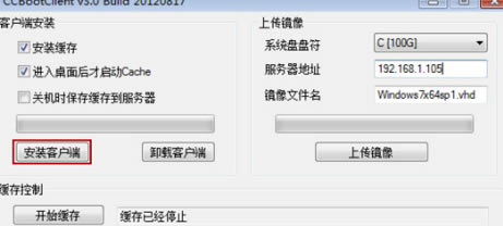 CCBoot2020特别版怎么通过无盘软件制作centos
