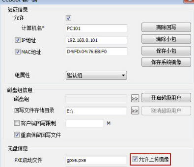 CCBoot2020特别版怎么通过无盘软件制作centos