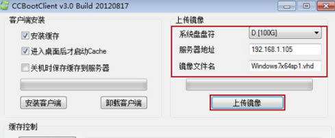 CCBoot2020特别版怎么通过无盘软件制作centos