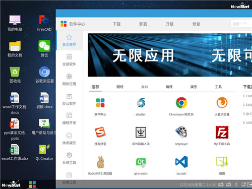 新支点操作系统下载