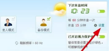 360健康精灵独立版怎么护眼