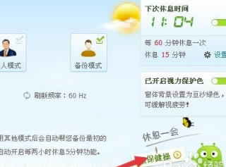 360健康精灵独立版怎么护眼