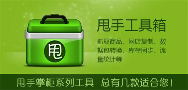 甩手掌柜工具箱官方下载截图