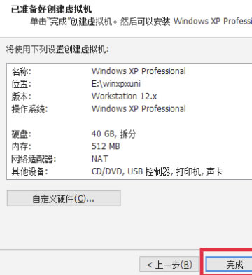 VMware Workstation16怎么安装XP系统