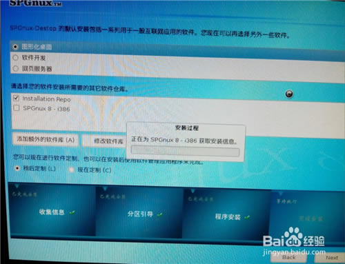 【思普操作系统特别版下载】思普桌面操作系统(SPGnux) v10.9 最新免费版-本站