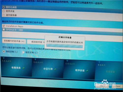【思普操作系统特别版下载】思普桌面操作系统(SPGnux) v10.9 最新免费版-本站