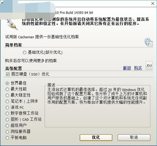 Cacheman特别版使用方法