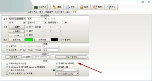 Cacheman特别版使用方法