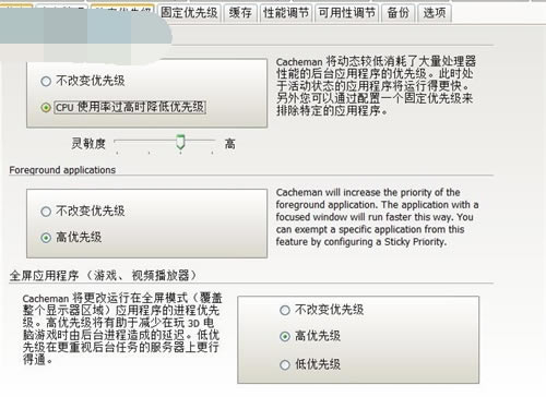 Cacheman特别版使用方法