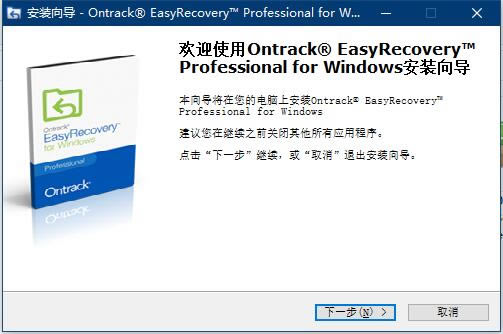 【Ontrack EasyRecovery特别版】Ontrack EasyRecovery Pro下载 v14.0.0 中文特别版(注册码+激活密钥)-本站