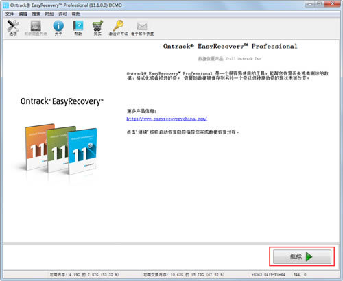 【Ontrack EasyRecovery特别版】Ontrack EasyRecovery Pro下载 v14.0.0 中文特别版(注册码+激活密钥)-本站