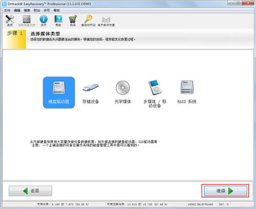 【Ontrack EasyRecovery特别版】Ontrack EasyRecovery Pro下载 v14.0.0 中文特别版(注册码+激活密钥)-本站